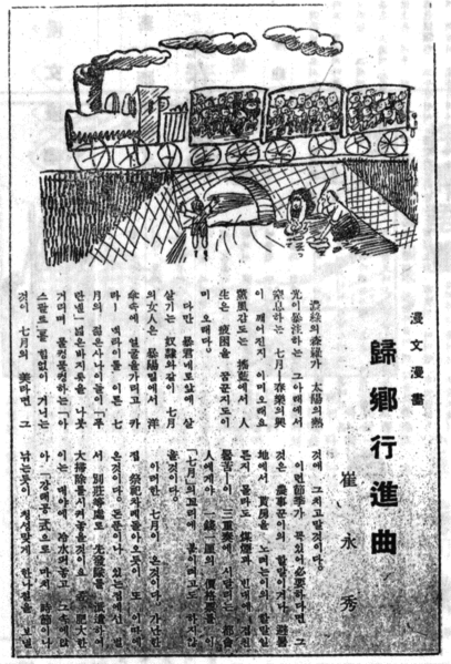 File:귀향행진곡(최영수作, 《중앙》, 1936.07).png