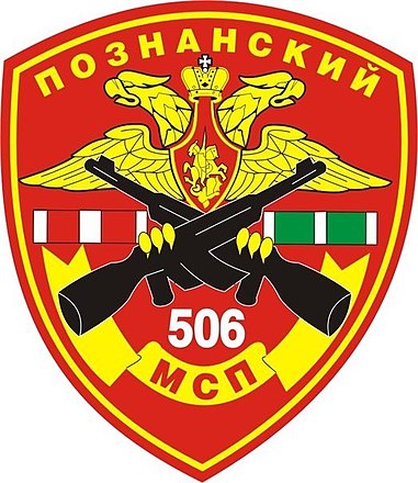 506 мотострелковый полк