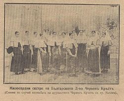 Сестри милосердя Болгарського Червоного Хреста у 1916 році