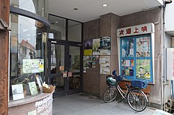 Cinema Onomichi exterior ac (1).jpg