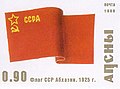 Bendera Republik Sosialis Soviet Otonomi Abkhaz pada stempel Abkhazia. Bendera di stempel tidak sesuai dengan deskripsi di konstitusi.