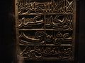 Стар прозорец с надписи, на който са изписани имената на четиримата праведни халифи.