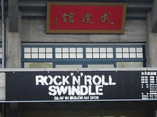 The front of the Nippon Budokan in 2006, advertising Glay's Rock 'n' Roll Swindle concerts Glay-budokan-2006.jpg