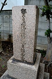 板垣六一の墓（退助五男）