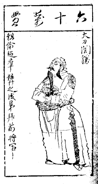 <span class="mw-page-title-main">Guan Sheng</span> Chinese novel Water Margin fictional character