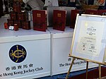 Thumbnail for File:HK West Kln Waterfront Promenade Hong Kong Wine &amp; Dine Festival Nov-2012 booth Jockey Club restaurant Culinary Award Cert.JPG