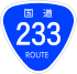 Japanese National Route Sign 0233.svg