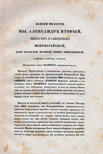 Медаль «19 февраля 1861 года»