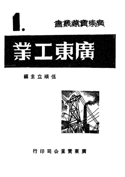 File:NLC416-01jh003278-11669 廣東工業.pdf