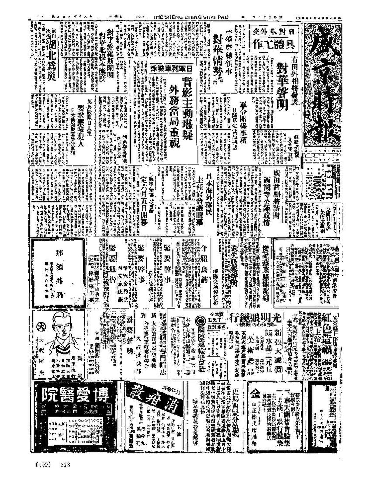 File:NLC511-023031103010001-77558 盛京時報第349卷.pdf