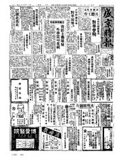 File:NLC511-023031103010001-77558 盛京時報第349卷.pdf - Wikimedia