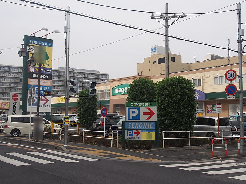 File:Oizumi gakuen shopping center (sekonic) sakae niiza saitama 2015.jpg