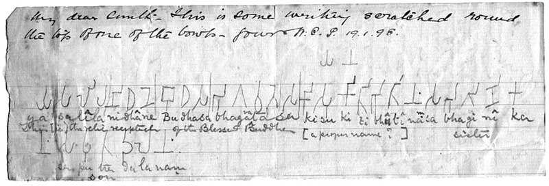 File:Piprawa note by W.C. Peppe 1898.jpg