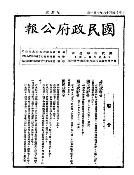 File:ROC1947-10-01國民政府公報2943.pdf