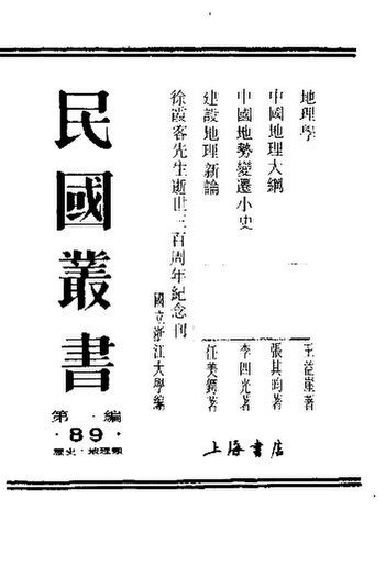 File:SSID-11057636 徐霞客先生逝世三百周年紀念刊.pdf