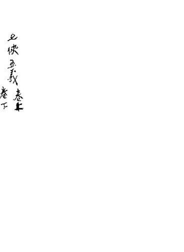 File:SSID-80409291 七俠五義 下.pdf
