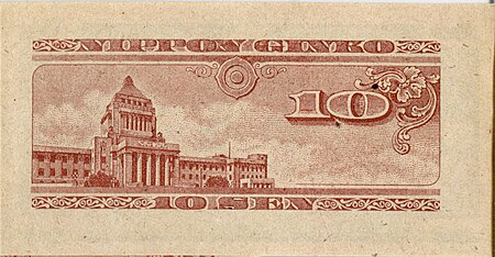 ไฟล์:Series_A_10_sen_bank_of_japan_note_-back.jpg