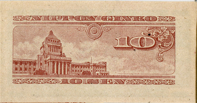 File:Series A 10 sen bank of japan note -back.jpg