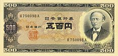 Series B 500 Yen Bank of Japan note - front.jpg