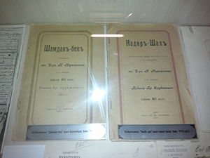 Издания «Шамдан-бека» и «Надир-шаха» 1913 года. Дом-музей Нариманова в Баку