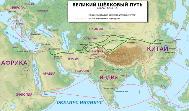 https://upload.wikimedia.org/wikipedia/commons/thumb/6/67/Silk_Road_in_the_I_century_AD_-_ru.svg/640px-Silk_Road_in_the_I_century_AD_-_ru.svg.png