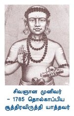 Thumbnail for Sivagyana Munivar