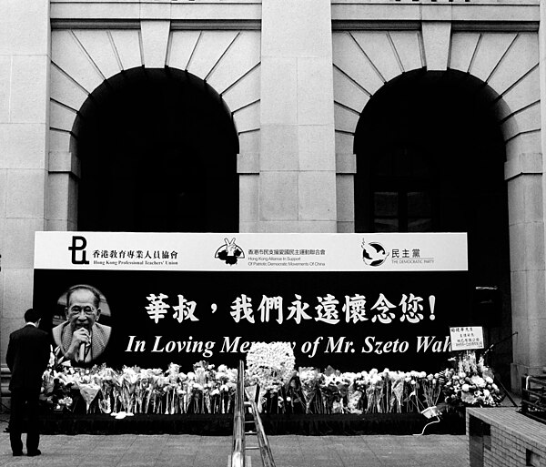 Szeto Wah's memorial service in front of the Legislative Council Building