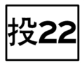 於 2010年8月23日 (一) 13:44 版本的縮圖