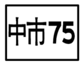 於 2010年8月31日 (二) 12:13 版本的縮圖