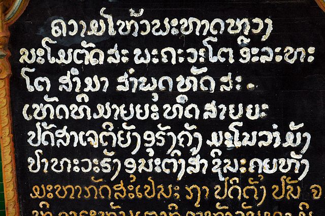 Lao script on a sign at Wat That Luang, Vientiane.