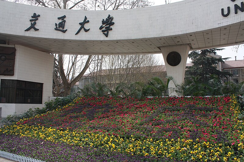 File:XJTU Main Gate.JPG