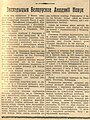 Заметка об экспедиции 1929 года в газете «Звязда»