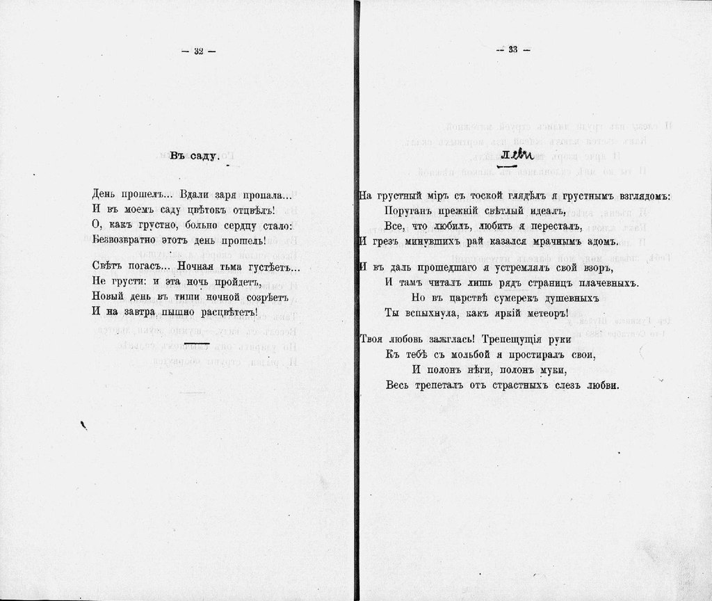 Стихотворение рыбка бальмонт. Дебютный сборник стихов 1890 Бальмонт. Образец страницы сборника стихов. Зоргенфрей стихотворения сборник. Шабаш к Бальмонт стихи.