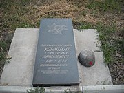 Плита на місці поховання радянського воїна Г. Я. Ульянова.jpg