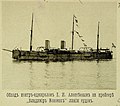 1. luokan risteilijä "Vladimir Monomakh".  Chifu, 1895