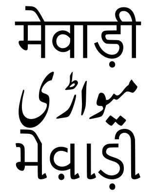 <span class="mw-page-title-main">Mewari language</span> Dialect of Marwari