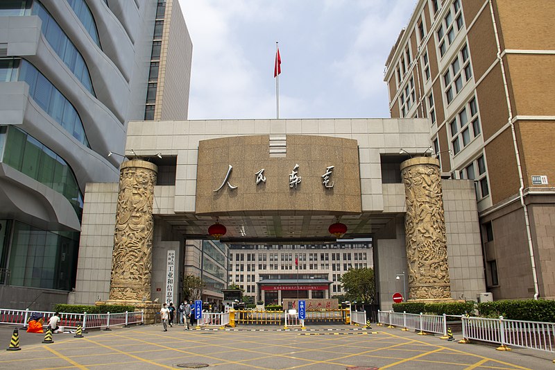 File:中华人民共和国工业和信息化部.jpg