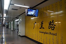 201611 Nameboard of Guanglan Road Station.jpg