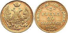 3 ruble 20 złotych 1838 Petersburg.jpg