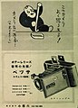 An advertisement in a Japanese magazine using Kyowago in 1937 (cropped).jpg