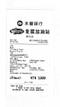 Bank SinoPac card receipt in National Petroleum 2011-12-22.jpg