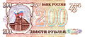 Banknote 200 rubles (1993) front.jpg