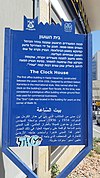 Clock house - Haifa 1.jpg