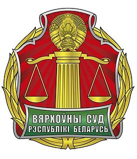 Emblem of the Supreme Court of Belarus.jpg