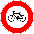 English: French traffic sign for cycle. Cycle prohibited. Français : Panneau de signalisation français. Accès interdit aux cycles.