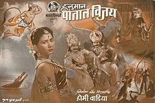Hanuman Patal Vijay 1951.jpg