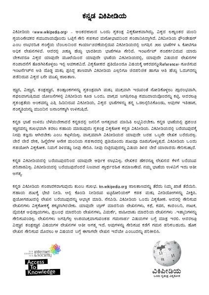 File:Kannada Wikipedia Brochure.pdf