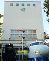 閉館した東京･神田にある、交通博物館(資料)