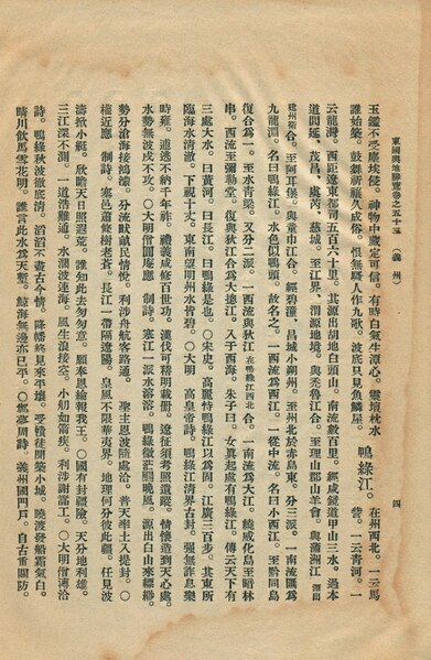 File:NTUL-9910002605F04 新增東國輿地勝覽 五十五卷 v.4.pdf