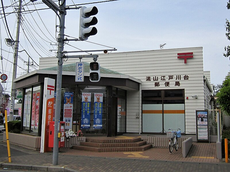 File:Nagareyama Edogawadai Post office.jpg